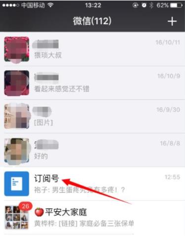 微信公众号二维码怎么看 微信公众号二维码查看教程