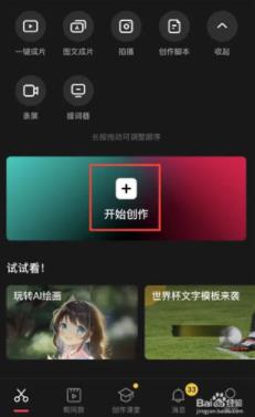 剪映怎么设置16:9的视频 剪映设置16:9的视频方法