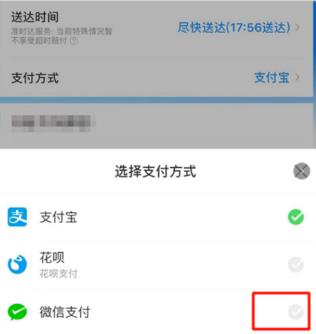 饿了么app怎么用微信支付 饿了么app用微信支付方法